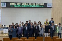 울릉도 명이 정체성 재조명 심포지엄 개최
