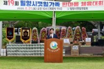 밀양시, ‘제19회 밀양시 깻잎 가족 한마음 체육대회’ 개최