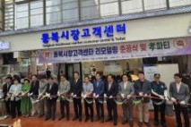 평택, 통복시장 고객센터 리모델링 준공식