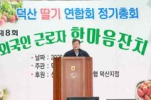 산청군 시천면 덕산딸기연합회, 지역사회와 유대감 강화
