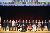함양군, 2027년 도민체전 공동 유치 결의대회 참여