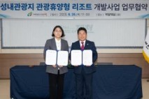 제천시, 1천570억 규모 관광휴양형 리조트 개발사업 본격 추진