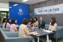 오도창 영양군수, 소통간담회 개최