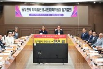 동두천, 지역발전 범시민대책委, 정기총회 개최