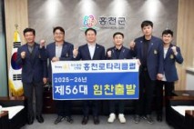 홍천로타리클럽, 제56대 회기 ‘새출발’