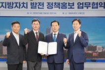 대한민국시장·군수·구청장협의회, 업무협약 체결