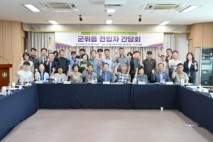 군위군 군위읍, 전입자 간담회 성공적 개최