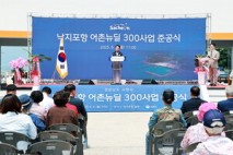 [사천시 24시] 사천시, ‘낙지포항 어촌뉴딜300사업’ 준공…어업·관광 활성화