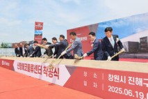 [창원시 24시] 창원시, 진해구에 100억원 규모 첨단 물류센터 착공