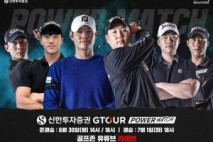 골프존, GTOUR 장타 최강자 가린다…‘신한투자증권 파워매치’ 결승 임박
