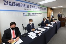 진실화해법 개정 발의… 적대세력 피해자 보상 근거 마련
