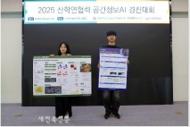 ‘2025 공간정보 AI아이디어 경진대회'...대상에 전북대 박주은 학생, 전주비전대 이양수, 김희수, 이태수 학생 수상