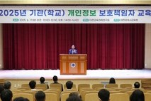 대전교육청, 개인정보 보호책임자 교육 실시