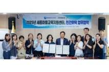 세종시교육청, 4생활권에 세종마을교육지원센터 구축