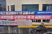 최충규 대덕구청장 “민주당 대전시당 게첩 현수막 의도 불순”