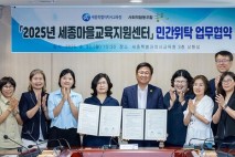 세종시 4생활권에서도 ‘마을교육’ 시작한다