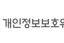 개인정보위, 본인전송요구권 확대를 위한 '개인정보 보호법' 시행령 개정안 입법예고