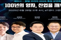 과학기술정보통신부, 100년의 양자, 산업을 깨우다 국제 양자 축제 ｢퀀텀 코리아 2025｣(6.24~26) 개최!