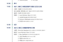 법무부, 헤이그국제사법회의(HCCH) 아시아·태평양 주간 개최