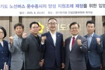 경기도의회 김영민 의원, “버스 운수종사자 양성” 제도적 근거 마련