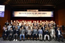 성남상공회의소, 성남 시스템 반도체 기업 실무 지원단 출범식 개최