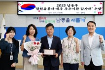 남동구, 참전유공자 예우 우수기관 감사패 수상