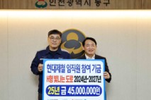 현대제철, 인천 동구에‘H형 빛나는 도로’사업 기금 전달