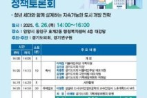 경기연구원, 노후계획도시특별법 시대 경기도 역할 모색하는 토론회 개최