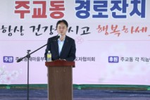 고양시 주교동, ‘효’ 경로잔치 성황리 개최