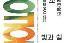 인천중구문화재단, 내리마루 문화쉼터서 청년 작가 기획전시 '창작쉼터'