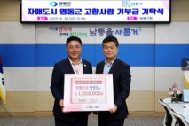 남동구 자매결연지 영동군, 3년 연속 남동구에 고향 사랑 기부