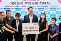 미추홀구, 이웃사랑 나눔공동체로부터 후원금 200만 원 전달받아