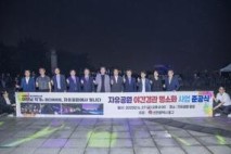 인천광역시 중구의회,자유공원 야간경관 조성 축하
