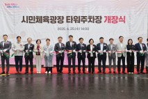 군포시, ‘시민체육광장 타워주차장 개장식’ 개최