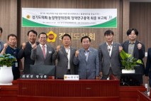 경기도의회 농정해양연구회, 피트모스 활용 효과 검증 및 확대 위한 정책연구용역 마무리