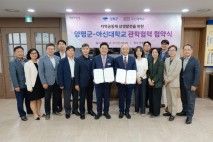 전진선 양평군수, 아신대학교와 관ㆍ학 협력 위한 업무협약 추진
