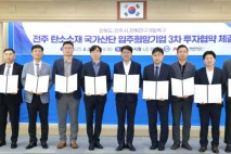 전주시, '기업하기 좋은 도시 전주' 탄소국가산단 기업 유치로 지역경제 ‘훈풍’