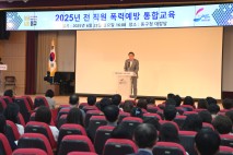 부산 동구, 전 직원 대상 ‘2025년 폭력예방 통합교육’ 실시