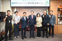 박천동 북구청장, 한국전력공사 동울산지사 환담