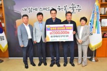 울산원예농협, 울주군 고향사랑기부금 710만원