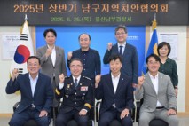 2025 상반기 울산 남구지역치안협의회