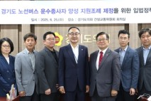 경기도의회 김영민 의원, “버스 운수종사자 양성” 제도적 근거 마련