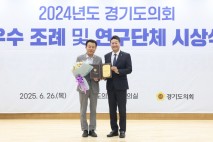 경기도의회 김성수 의원, 도의회가 꼽은 ‘2024년 우수 조례’ 선정