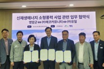 민간기업과 소형 풍력발전 공동추진