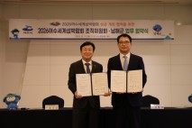 남해군, 2026여수세계섬박람회 성공 개최 위해 조직위와 협력