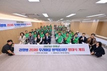 양평군, 우리 마을 방역봉사단 발대식 개최
