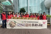 의왕시 부곡동주민자치위원회, 불우이웃 돕기 감자 나눔