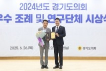 김성수 의원, 경기도의회가 꼽은 ‘2024년 우수 조례’ 선정