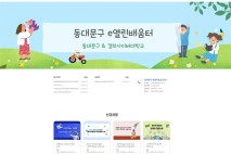 동대문구, 경희사이버대와 '평생교육 온라인 플랫폼' 구축