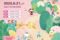 마포구, 21일 '유아숲 가족축제' 연다